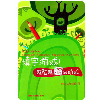 玩来玩趣系列-填字游戏1：越陷越深的游戏 pdf epub mobi 电子书 下载