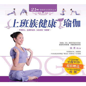 上班族健康瑜伽 pdf epub mobi 电子书 下载