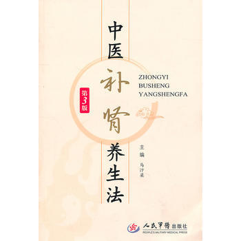 中医补肾养生法(第三版) pdf epub mobi 电子书 下载