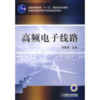 高頻電子綫路 pdf epub mobi 電子書 下載