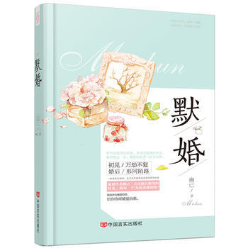 默婚 pdf epub mobi 電子書 下載