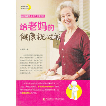 给老健康枕边书 pdf epub mobi 电子书 下载