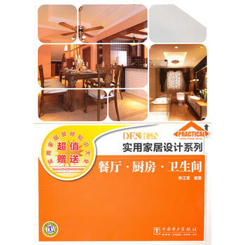 實用傢居設計係列 餐廳？廚房？衛生間 pdf epub mobi 電子書 下載