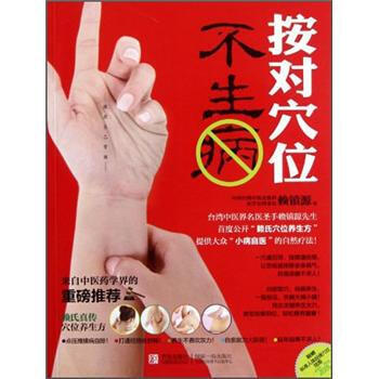 按对穴位不生病 pdf epub mobi 电子书 下载