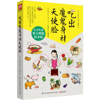 吃出魔鬼身材天使脸 pdf epub mobi 电子书 下载