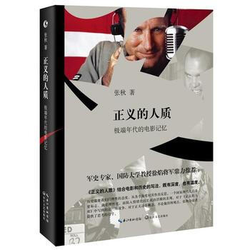 满58包邮 正义的人质:年代的电影记忆(版) 9787535492937 张秋 长江文艺 pdf epub mobi 电子书 下载