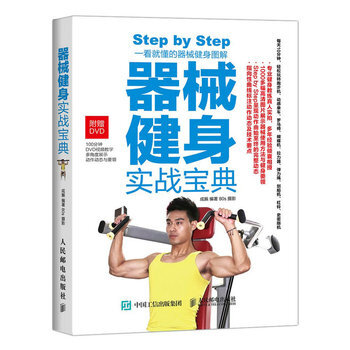 器械健身实战宝典 pdf epub mobi 电子书 下载