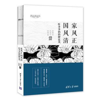 傢風正、國風清：聽爺爺奶奶聊傢風(幸福直通車) pdf epub mobi 電子書 下載