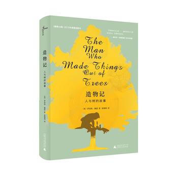 造物記：人與樹的故事（《泰晤士報》2015年度佳圖書） [英] 羅伯特佩恩(Rob Pen pdf epub mobi 電子書 下載