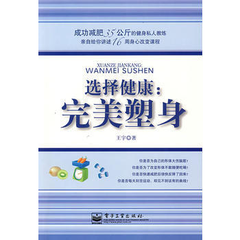 选择健康：完美塑身 pdf epub mobi 电子书 下载