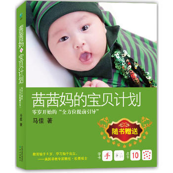 茜茜寶貝計劃 pdf epub mobi 電子書 下載