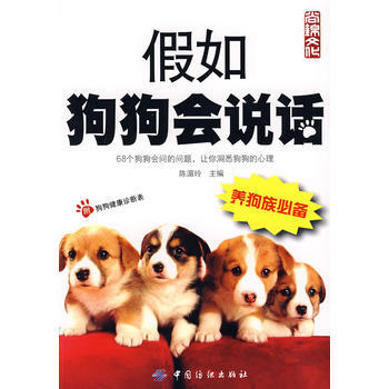 假如狗狗會說話 pdf epub mobi 電子書 下載