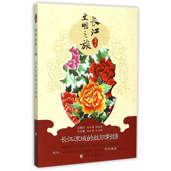 長江流域的絲織刺綉 9787549236732 pdf epub mobi 電子書 下載