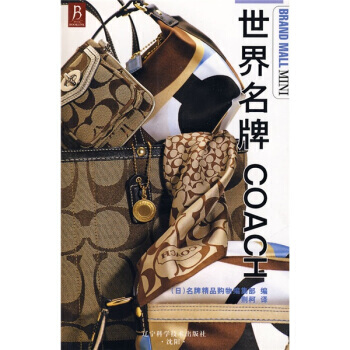 世界COACH pdf epub mobi 电子书 下载