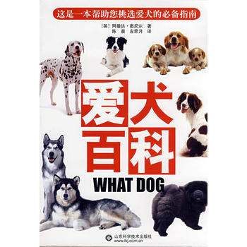 愛犬百科 pdf epub mobi 電子書 下載
