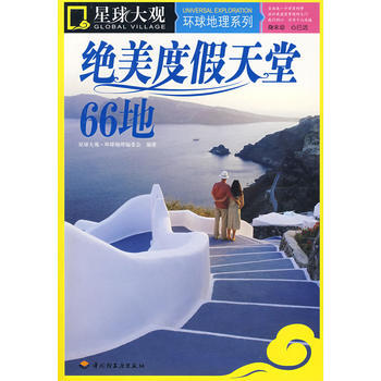 絕美度假天堂66地 pdf epub mobi 電子書 下載