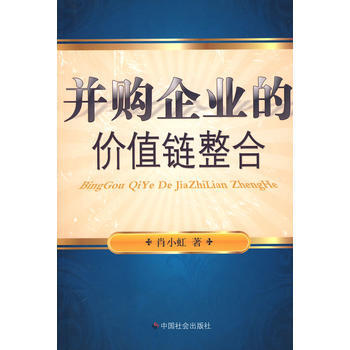 並購企業的價值鏈整閤 pdf epub mobi 電子書 下載