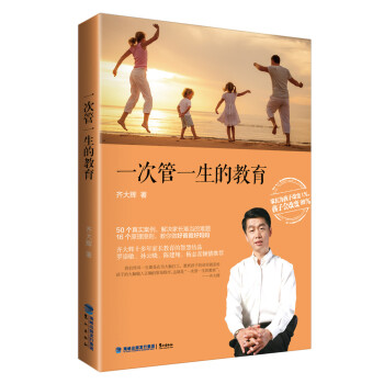 《一次管一生的教育》 pdf epub mobi 电子书 下载