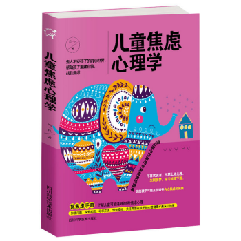 儿童焦虑心理学 pdf epub mobi 电子书 下载