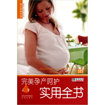 完美孕产呵护实用全书 pdf epub mobi 电子书 下载