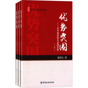 優勢突圍 pdf epub mobi 電子書 下載