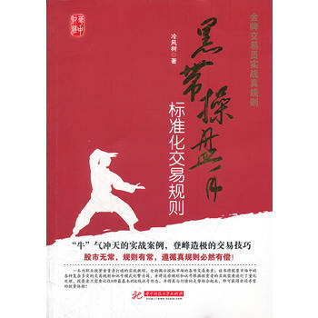 交易員實戰真規則——黑帶操盤手標準化交易規則 pdf epub mobi 電子書 下載