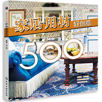 傢居用材好創意500 pdf epub mobi 電子書 下載