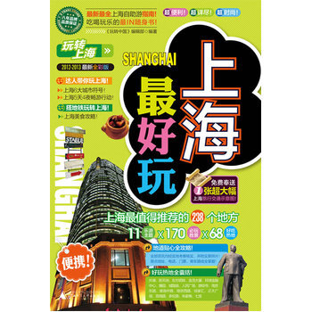 上海好玩 pdf epub mobi 電子書 下載