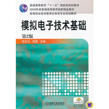 模拟电子技术基础 第2版 pdf epub mobi 电子书 下载