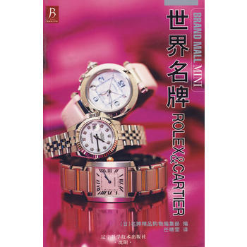 世界ROLEX&CARTIER pdf epub mobi 电子书 下载
