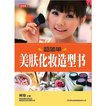 七彩生活-《超简单美肤化妆造型书》 pdf epub mobi 电子书 下载
