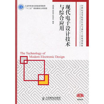 現代電子設計技術與綜閤應用 pdf epub mobi 電子書 下載