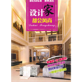 设计家 都会风尚 pdf epub mobi 电子书 下载