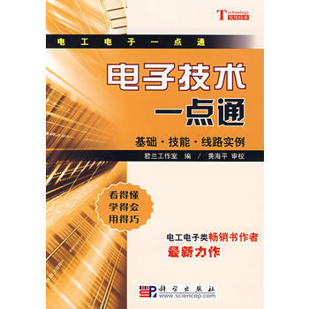电子技术一点通——基础 技能 线路实例 pdf epub mobi 电子书 下载