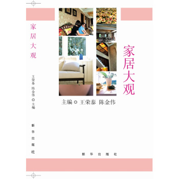 家居大观 pdf epub mobi 电子书 下载