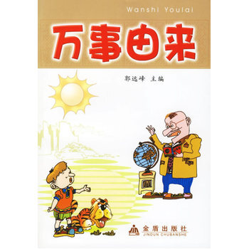 萬事由來 pdf epub mobi 電子書 下載