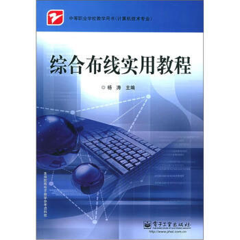 综合布线实用教程 pdf epub mobi 电子书 下载