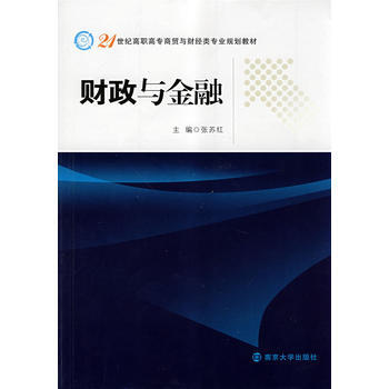 財政與金融 pdf epub mobi 電子書 下載