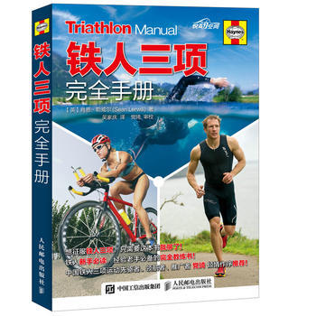 铁人三项完全手册 pdf epub mobi 电子书 下载