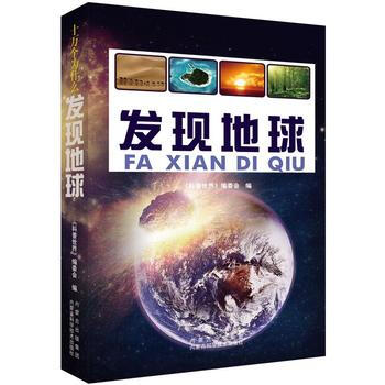 發現地球 pdf epub mobi 電子書 下載