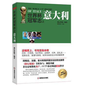 世界杯冠军志之意大利 pdf epub mobi 电子书 下载
