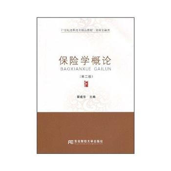保險學概論(第二版) pdf epub mobi 電子書 下載