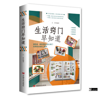 生活窍门早知道 pdf epub mobi 电子书 下载