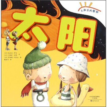 太陽/太陽係的奧秘 pdf epub mobi 電子書 下載