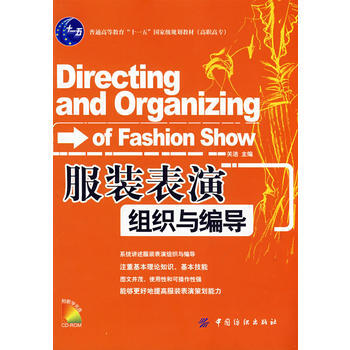 服装表演组织与编导(附盘) pdf epub mobi 电子书 下载