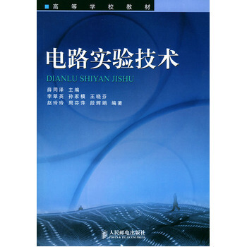 电路实验技术 pdf epub mobi 电子书 下载