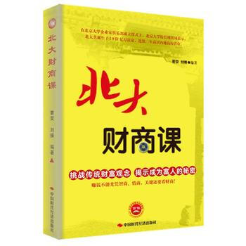 《北大財商課》 pdf epub mobi 電子書 下載