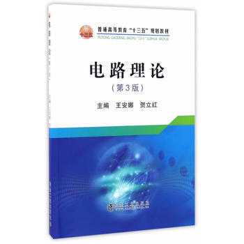 电路理论(第3版) pdf epub mobi 电子书 下载