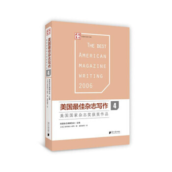 美國佳雜誌寫作-美國國傢雜誌奬獲奬作品-4 pdf epub mobi 電子書 下載