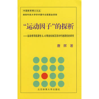 “运动因子”的探析 pdf epub mobi 电子书 下载